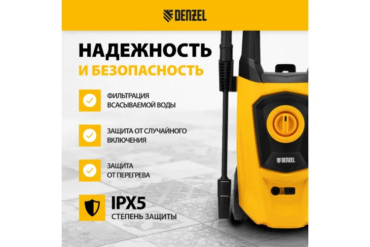 Мойка высокого давления R-170 Denzel 58228 купить в Екатеринбурге