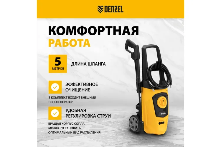 Мойка высокого давления R-170 Denzel 58228 купить в Екатеринбурге