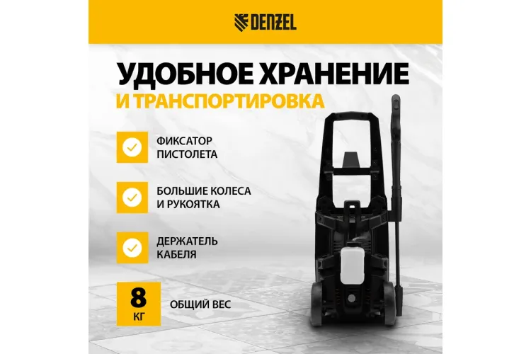 Мойка высокого давления R-170 Denzel 58228 купить в Екатеринбурге