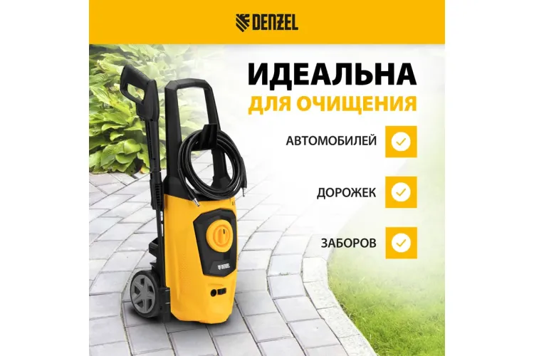 Мойка высокого давления R-170 Denzel 58228 купить в Екатеринбурге