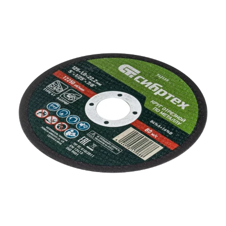 Круг отрезной по металлу, 125 х 1.0 х 22.2 мм, 84%A+16%B Сибртех 743137 купить в Екатеринбурге