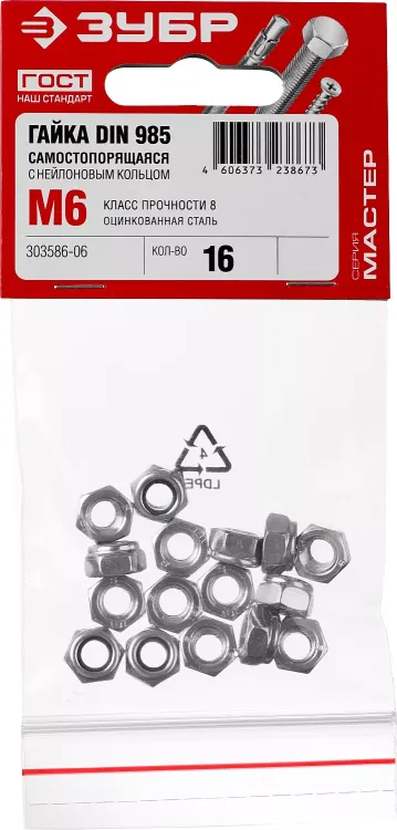 Гайка DIN 985 с нейлоновым кольцом, M6, 16 шт, кл. пр. 6, оцинкованная, ЗУБР 303586-06 купить в Екатеринбурге