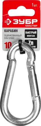 Карабин ЗУБР &quot;МАСТЕР&quot; DIN 5299С, оцинкованный, 10мм, 1 шт 304546-10 купить в Екатеринбурге