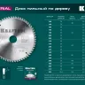 Диск пильный Multi Material, повышенный ресурс 36953-235-30 купить в Екатеринбурге