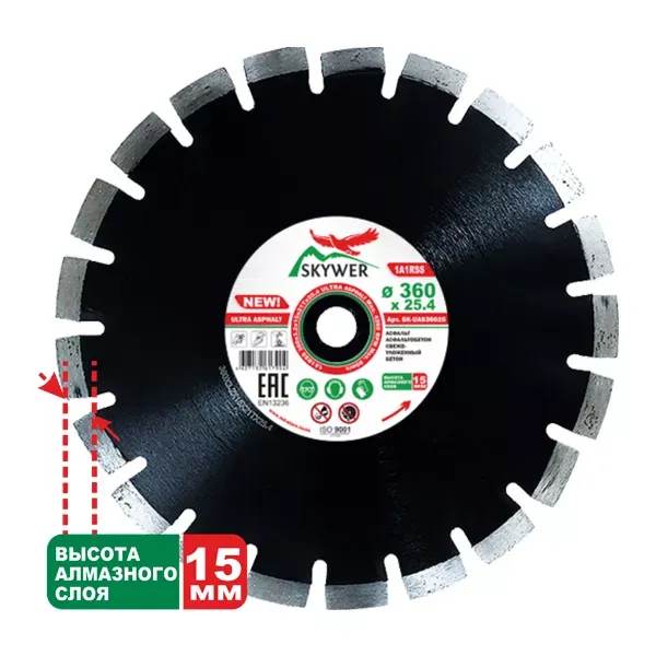 Диск алмазный 1A1RSS ULTRA ASPHALT SKYWER 610*4,2*15*36T*25,4 mm купить в Екатеринбурге