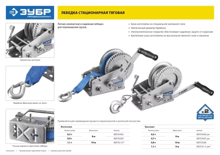 Лебедка ручная барабанная ЗУБР &quot;ПРОФЕССИОНАЛ&quot;, тяговая, тросовая, 0,7т, 8м 43113-0.7_z01 купить в Екатеринбурге