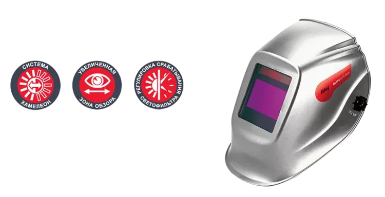 Сварочная маска сварщика "Хамелеон" FUBAG BLITZ 9.13 Visor купить в Екатеринбурге