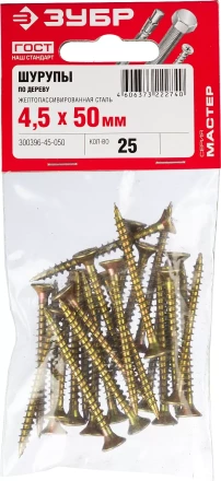 Шурупы ЗУБР &quot;МАСТЕР&quot; по дереву желтопассивированные, 4.5x50мм, 25шт 300396-45-050 купить в Екатеринбурге