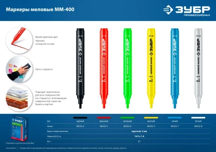 ЗУБР ММ-400 красный, 2 мм меловой маркер (06332-3) купить в Екатеринбурге