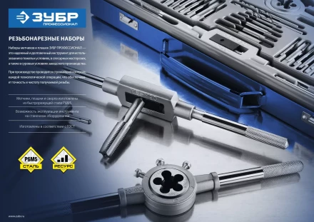 Набор метчиков и плашек ЗУБР &quot;ПРОФЕССИОНАЛ&quot;, сталь Р6М5, 65 предметов 28110-H65 купить в Екатеринбурге