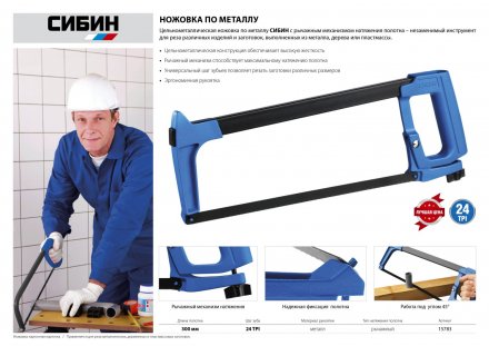 Ножовка по металлу СИБИН, рычажное натяжение, металлическая рукоятка, 300 мм 15783 купить в Екатеринбурге