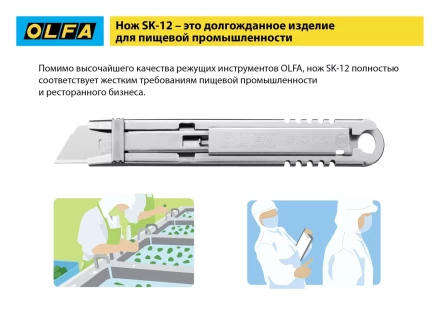 Лезвие OLFA, трапециевидное для SK-12 OL-SKB-2S/10B купить в Екатеринбурге