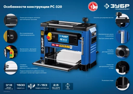 Станок рейсмусовый РС-320 серия ПРОФЕССИОНАЛ купить в Екатеринбурге