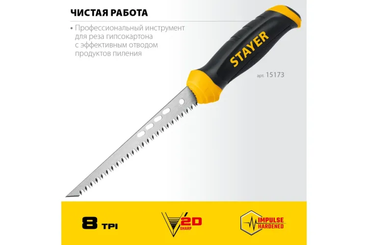 STAYER 160 мм, выкружная ножовка по гипсокартону, Professional, 8TPI, 15173_z02 купить в Екатеринбурге