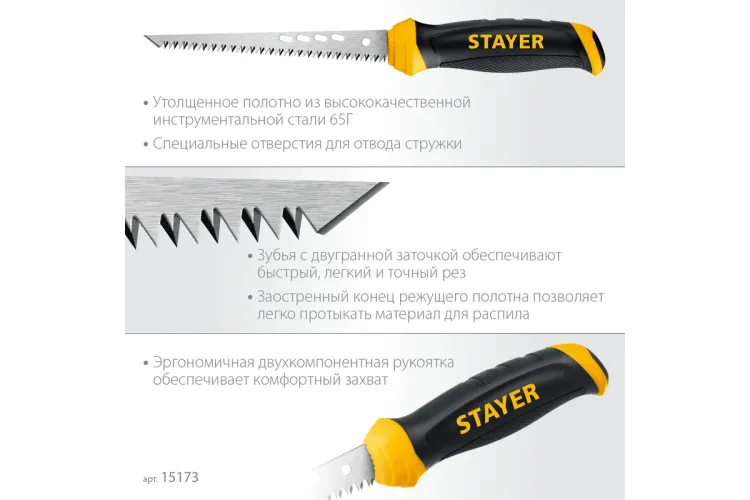 STAYER 160 мм, выкружная ножовка по гипсокартону, Professional, 8TPI, 15173_z02 купить в Екатеринбурге