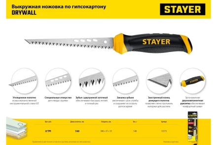 STAYER 160 мм, выкружная ножовка по гипсокартону, Professional, 8TPI, 15173_z02 купить в Екатеринбурге