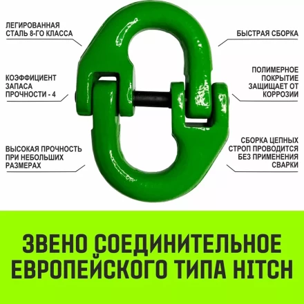 Звено соединительное европейского типа HITCH 26-Т8 кл 21.2 т (SZ071352) купить в Екатеринбурге