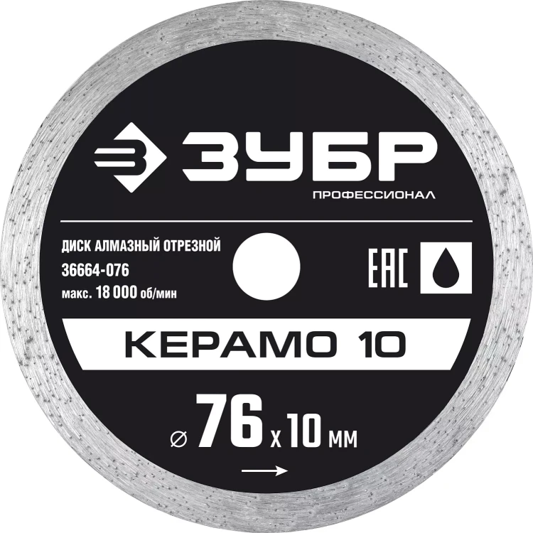 ЗУБР Керамо-10, d 76 мм, (10 мм, 5 х 1.2 мм), сплошной алмазный диск, Профессионал (36664-076) купить в Екатеринбурге