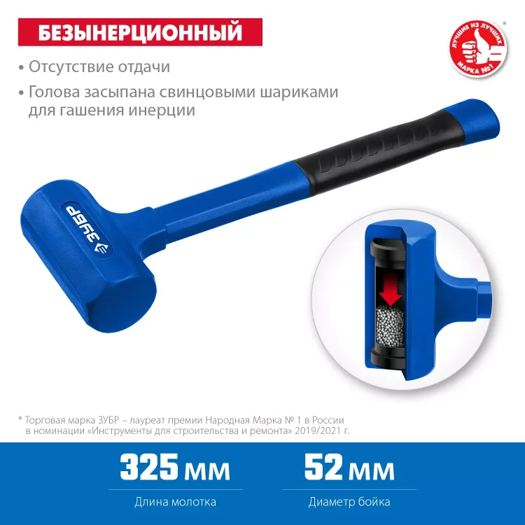 ЗУБР БМО, 52 мм, 900 г, безынерционный молоток, Профессионал (2049-900) купить в Екатеринбурге