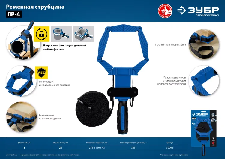 ЗУБР ПР-4, 4 м, ременная струбцина, Профессионал (32208) купить в Екатеринбурге