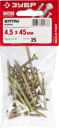 Шурупы ЗУБР &quot;МАСТЕР&quot; по дереву желтопассивированные, 4.5x45мм, 25шт 300396-45-045 купить в Екатеринбурге