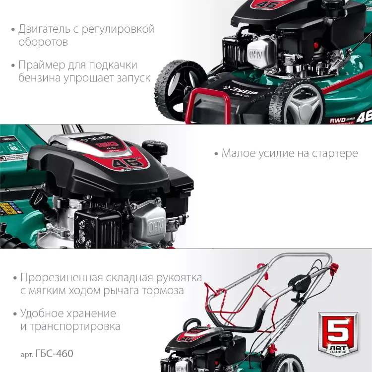 ЗУБР 460 мм, 4.5 л.с., бензиновая самоходная газонокосилка (ГБС-460) купить в Екатеринбурге