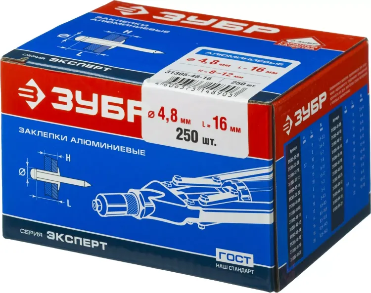 Заклепки ЗУБР алюминиевые, 4,8x16мм, 250шт 31305-48-16 купить в Екатеринбурге