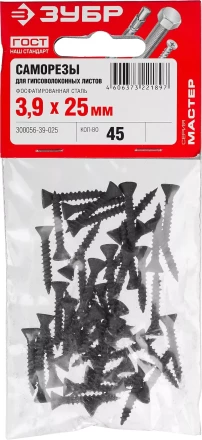 Саморезы ЗУБР &quot;МАСТЕР&quot; фосфатированные, для гипсоволоконных листов, двухзаходная резьба, 3.9x25мм, 45шт 300056-39-025 купить в Екатеринбурге