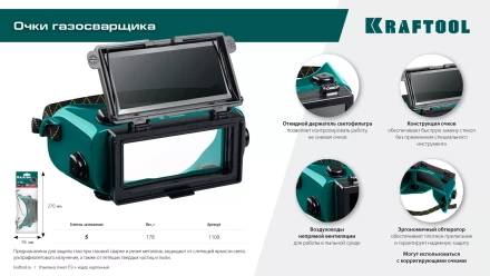 Панорамные очки газосварщика с откидным блоком 1108 купить в Екатеринбурге