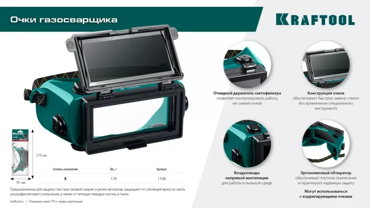 Панорамные очки газосварщика с откидным блоком 1108 купить в Екатеринбурге