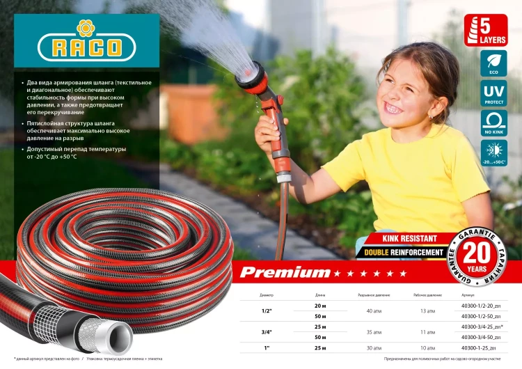 Шланг RACO "PREMIUM" поливочный, 40атм., армированный, 3-х слойный, 1/2"х20м 40300-1/2-20 купить в Екатеринбурге
