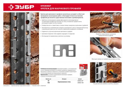 Крепление для установки маячковых профилей КРЕММЕР пакет серия МАСТЕР купить в Екатеринбурге