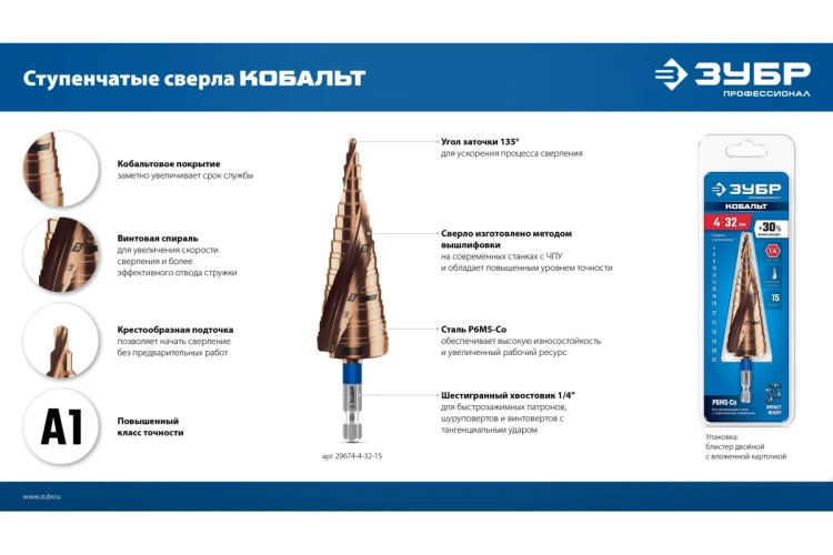 ЗУБР КОБАЛЬТ 3 шт, 4-32мм, винтовая проточка, набор ступенчатых сверл, ПРОФЕССИОНАЛ (29674-4-32-H3) купить в Екатеринбурге