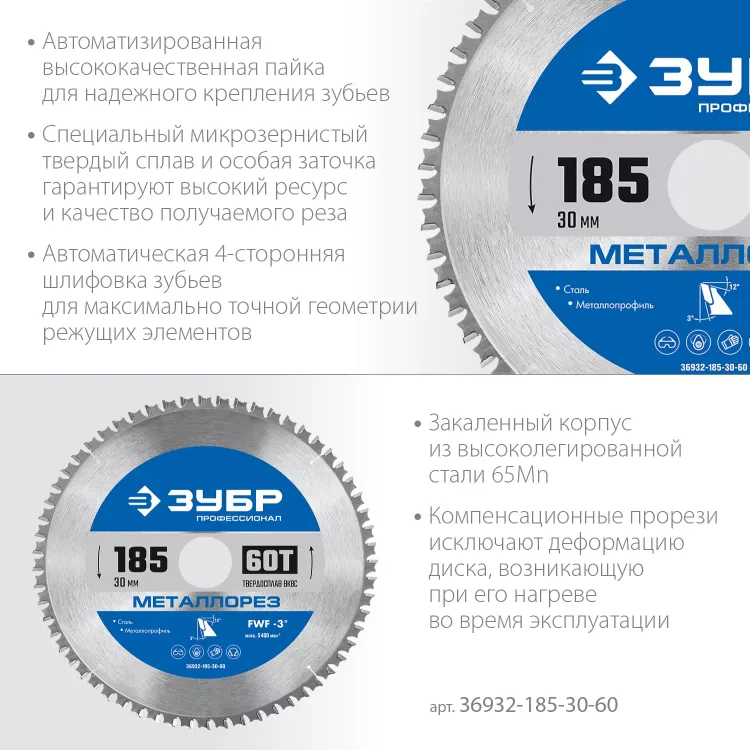 ЗУБР Металлорез, 185 х 30 мм, 60Т, пильный диск по металлу и металлопрофилю, Профессионал (36932-185-30-60) купить в Екатеринбурге