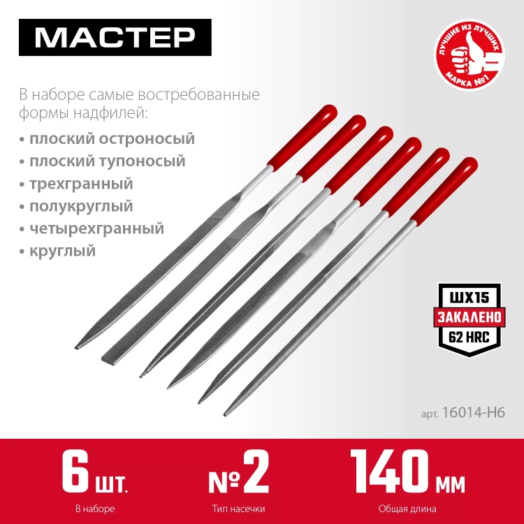 ЗУБР 6 шт, 140 мм, в чехле, с ручками, набор надфилей (16014-H6) купить в Екатеринбурге
