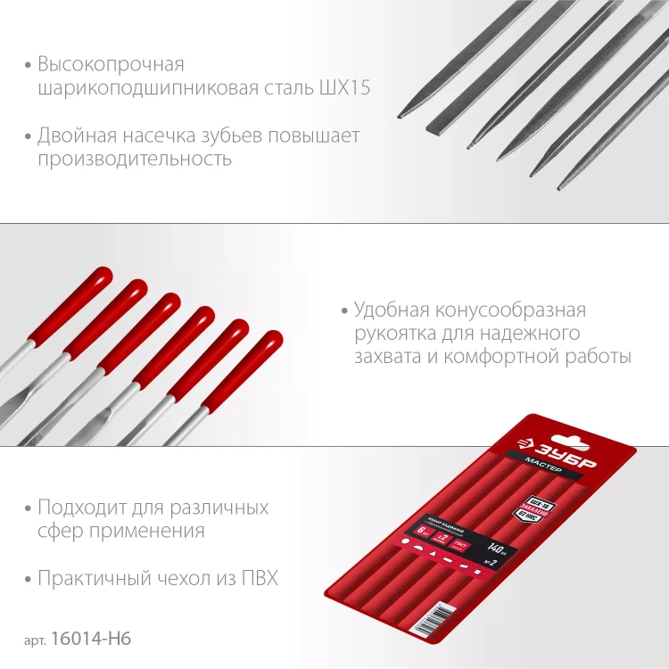 ЗУБР 6 шт, 140 мм, в чехле, с ручками, набор надфилей (16014-H6) купить в Екатеринбурге