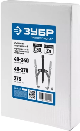 ЗУБР внешний d 40 - 340 мм, внутренний d 40 - 270 мм, шарнирный двухзахватный съемник с удлиненными захватами, Профессионал (43316-275) купить в Екатеринбурге