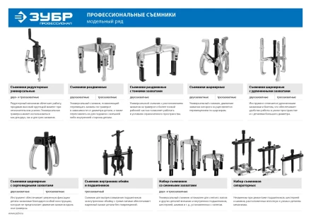 ЗУБР внешний d 40 - 340 мм, внутренний d 40 - 270 мм, шарнирный двухзахватный съемник с удлиненными захватами, Профессионал (43316-275) купить в Екатеринбурге