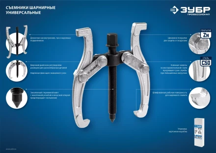 ЗУБР внешний d 40 - 340 мм, внутренний d 40 - 270 мм, шарнирный двухзахватный съемник с удлиненными захватами, Профессионал (43316-275) купить в Екатеринбурге