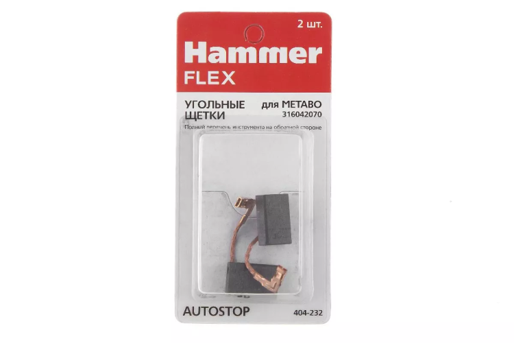 Щетки угольные HAMMER 404-232 купить в Екатеринбурге