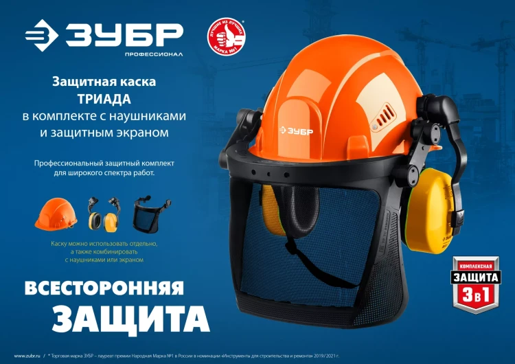 ЗУБР ТРИАДА, защитная каска в комплекте с наушниками и защитным сетчатым экраном, Профессионал (11099) купить в Екатеринбурге