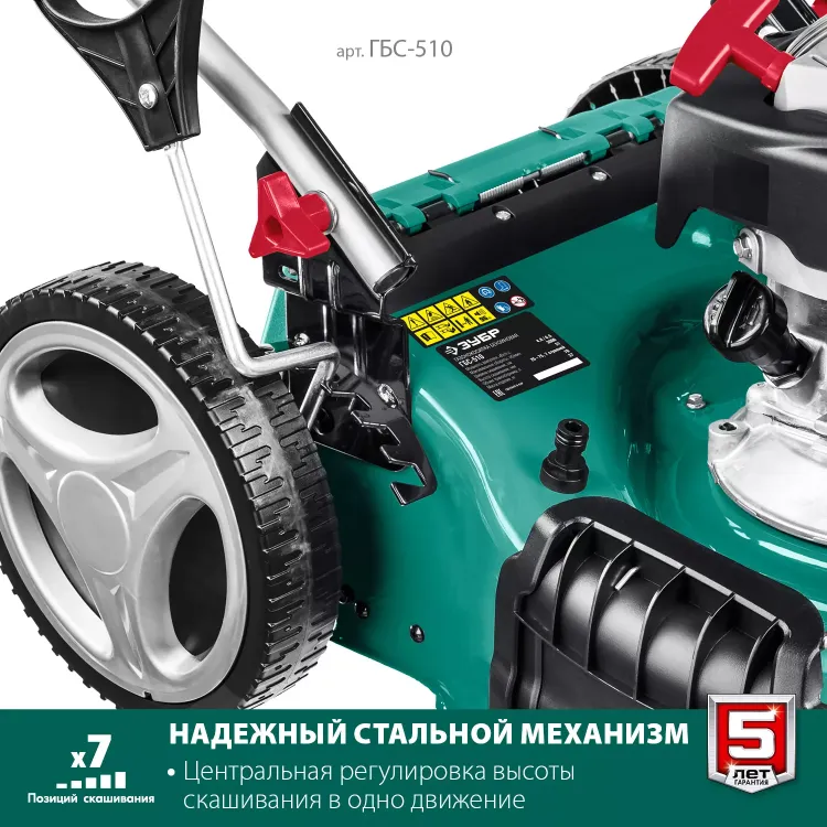 ЗУБР 510 мм, 6.5 л.с., бензиновая самоходная газонокосилка (ГБС-510) купить в Екатеринбурге