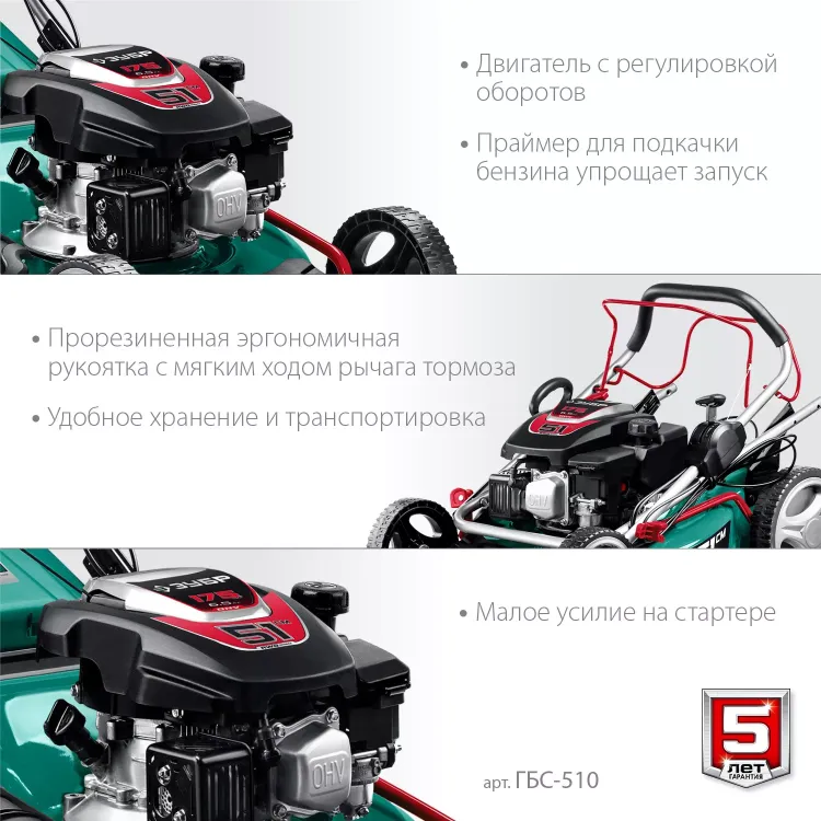 ЗУБР 510 мм, 6.5 л.с., бензиновая самоходная газонокосилка (ГБС-510) купить в Екатеринбурге