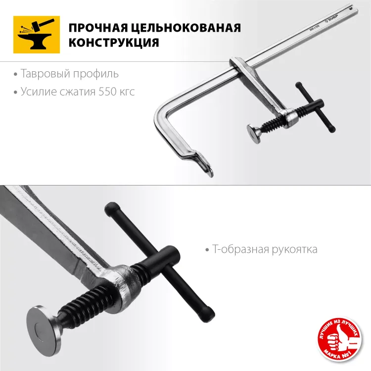 ЗУБР КС-300/120, F, 300 х 120 мм, цельнокованая струбцина F, Профессионал (32157-120-300) купить в Екатеринбурге