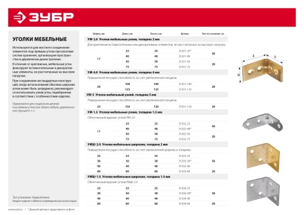 ЗУБР УМШ-2.0, 40 x 40 x 40 x 2 мм, желтый цинк, широкий мебельный уголок (31033-40) купить в Екатеринбурге