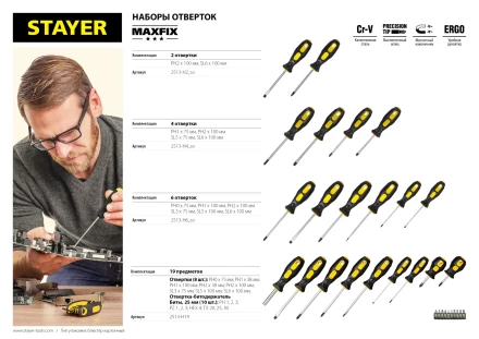 Набор STAYER &quot;MASTER&quot;: Отвертки слесарные, двухкомпонентная рукоятка, магнитный наконечник, 2 / 6мм - 100мм, 2шт 2513-H2_z01 купить в Екатеринбурге