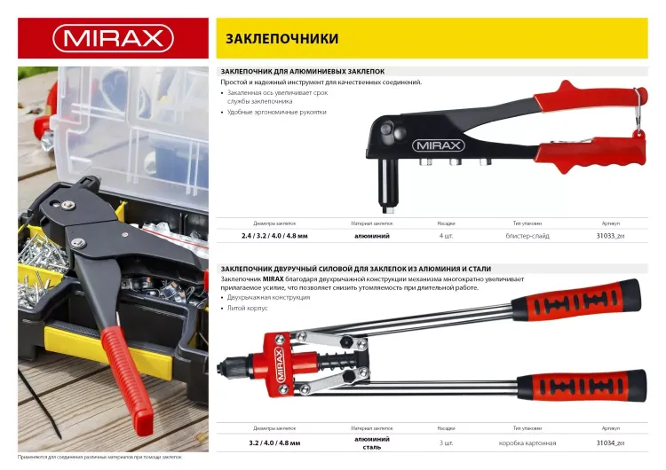 Заклепочник двуручный, DEXX 31034, заклёпки из Al и стали, регулят усил вытяг, d=2,4/3,2/4,8мм 31034 купить в Екатеринбурге