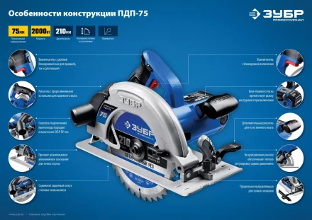 Пила циркулярная ПДП-75 серия ПРОФЕССИОНАЛ купить в Екатеринбурге