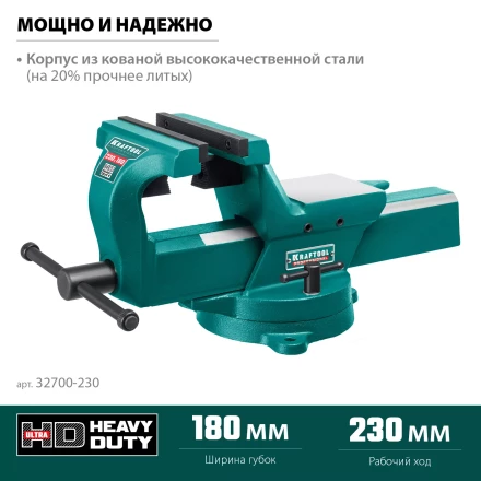 Тиски KRAFTOOL FORGE кованные стальные 32700-230 купить в Екатеринбурге