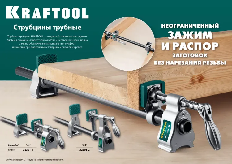 Струбцина KRAFTOOL PC-34-xx трубная 32301-2 купить в Екатеринбурге
